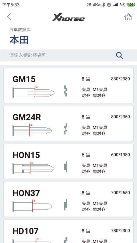 xhorse软件 v4.8.9 安卓版 3