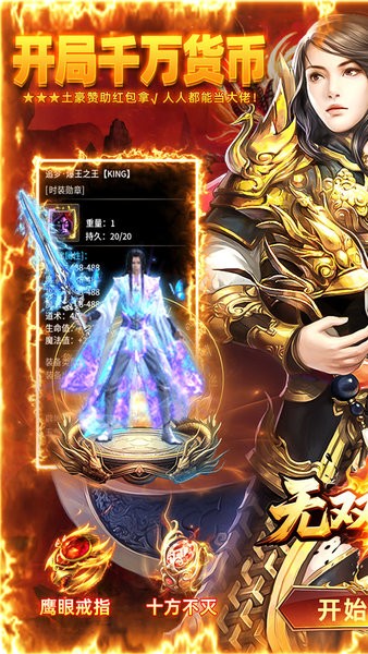 无双战车传奇手游 v1.0.2 安卓版 2