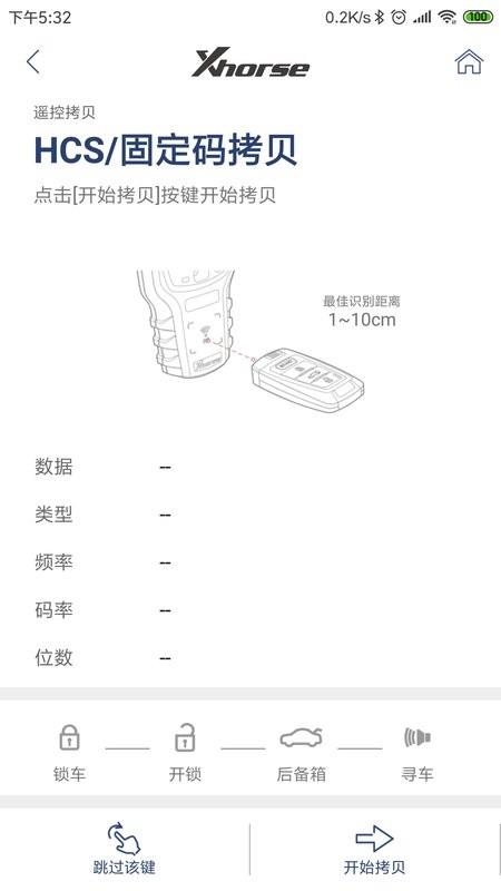 xhorse软件 v4.8.9 安卓版 2