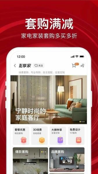 苏宁易购官方版客户端 v9.5.248 安卓版 0