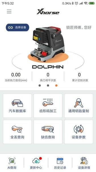 xhorse软件 v4.8.9 安卓版 0