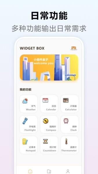 灵动岛小组件免费版 v1.8 安卓版 2