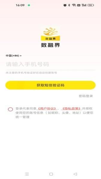 数融界最新版 v1.0.8 安卓版 3