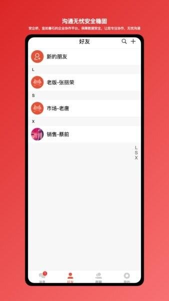 安企桥软件 v1.0.78 安卓版 3