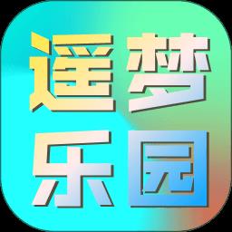 遥梦乐园app