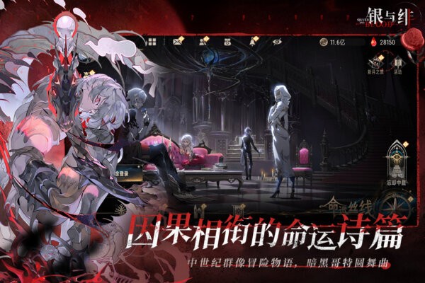 银与绯官方正版 v1.1.380.412.1 安卓版 4