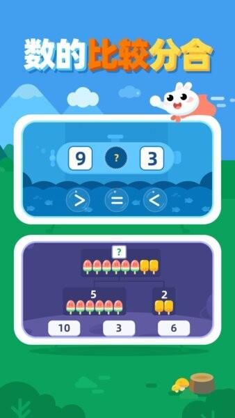 数感启蒙app v1.1.3 安卓版 3