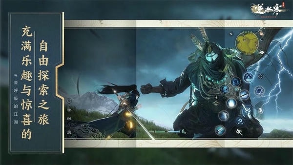 逆水寒国际服手游 v3.2.11310454 安卓版 1