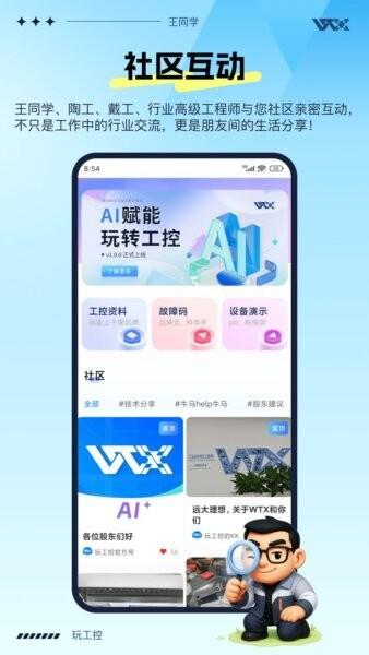 玩工控ai助手 v1.3.12 安卓版 0