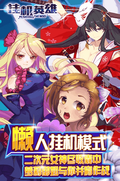 挂机英雄传奇手游官方版 v1.0.0 安卓版 2