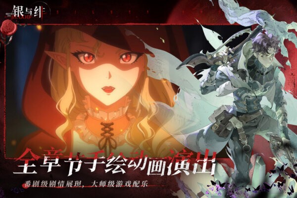 银与绯官方正版 v1.1.380.412.1 安卓版 3