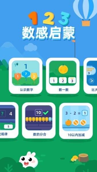 数感启蒙app v1.1.3 安卓版 1