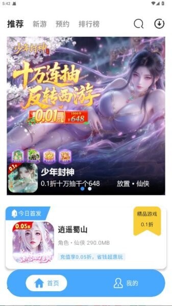 0.1折游戏盒子官方正版 v1.0.2R122801 安卓版 0