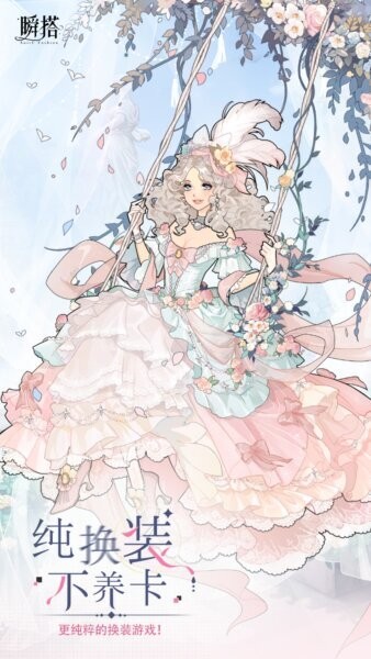 瞬搭国际服最新版 v3.1.29 安卓版 1