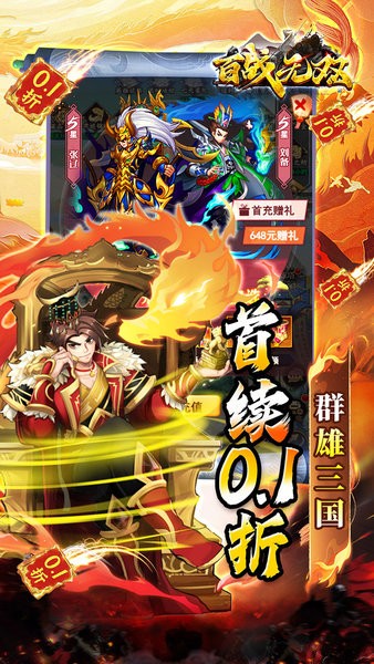 百战无双游戏 v1.0.0 安卓版 2