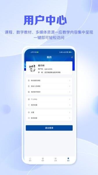国家职业教育平台app手机版(智慧职教+) v2.0.6 安卓版 3