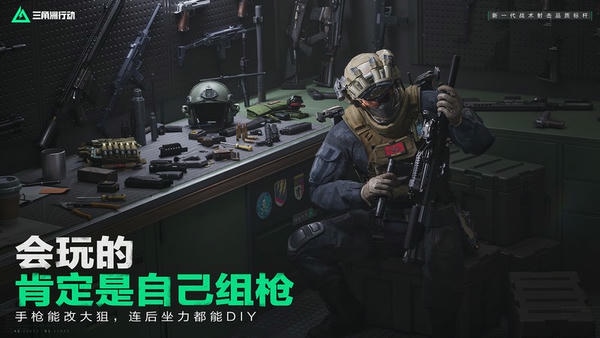 三角洲行动国际服手游 v1.201.37108.66 安卓版 0