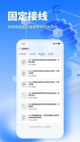 接线大师电路仿真软件 v1.0.45 安卓版 4