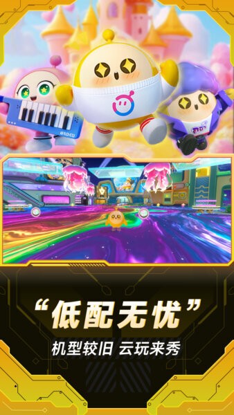 小米云游戏无限时长全免费 v3.5.0.400 安卓版 2