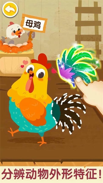 宝宝巴士奇妙的动物家庭 v9.89.99.00 安卓版 1