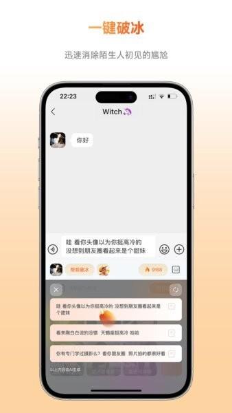灵焰恋爱大师免费版 v1.53 安卓版 2