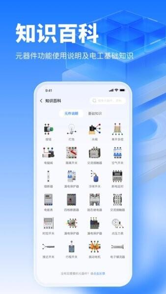 接线大师电路仿真软件 v1.0.45 安卓版 2
