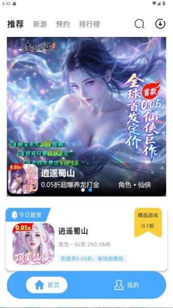 0.1折游戏盒子官方正版 v1.0.2R122801 安卓版 2