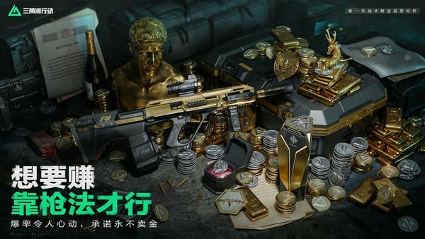 三角洲行动国际服手游 v1.201.37108.66 安卓版 1