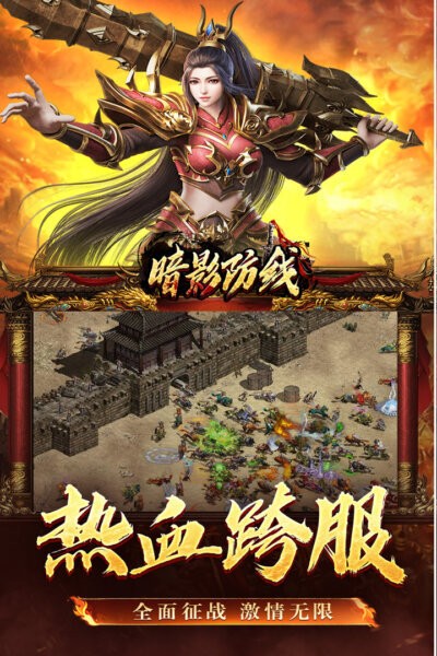 暗影防线游戏 v300 安卓版 1