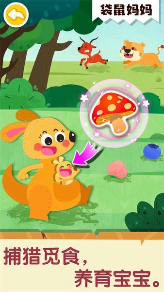 宝宝巴士奇妙的动物家庭 v9.89.99.00 安卓版 3