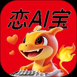 灵焰恋爱大师免费版