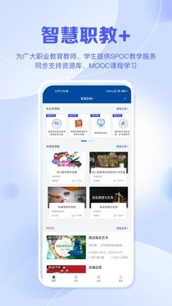 国家职业教育平台app手机版(智慧职教+) v2.0.6 安卓版 0