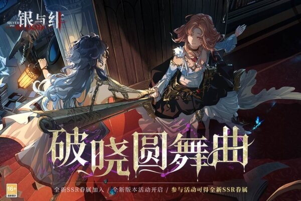 银与绯国际服手游 v1.1.380.412.1 安卓版 1