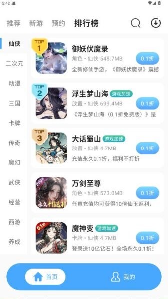 0.1折游戏盒子官方正版 v1.0.2R122801 安卓版 4