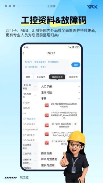 玩工控ai助手 v1.3.12 安卓版 1