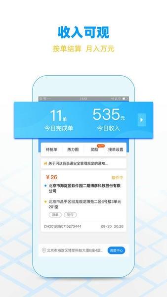 闪送骑手版(闪送员) v9.1.3 安卓版 2
