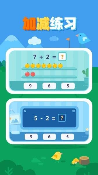 数感启蒙app v1.1.3 安卓版 2