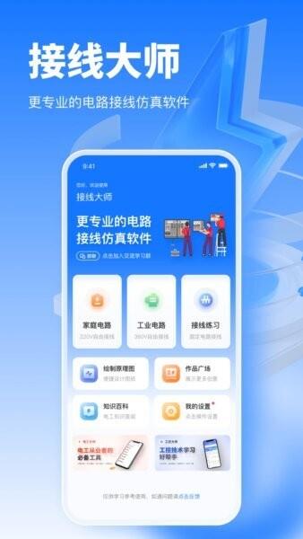 接线大师电路仿真软件 v1.0.45 安卓版 0