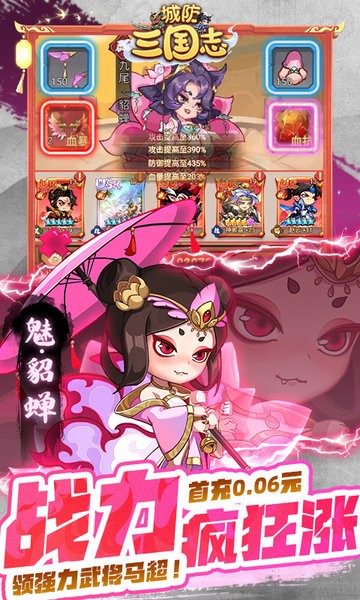 城防三国志游戏 v2.4 安卓版 0