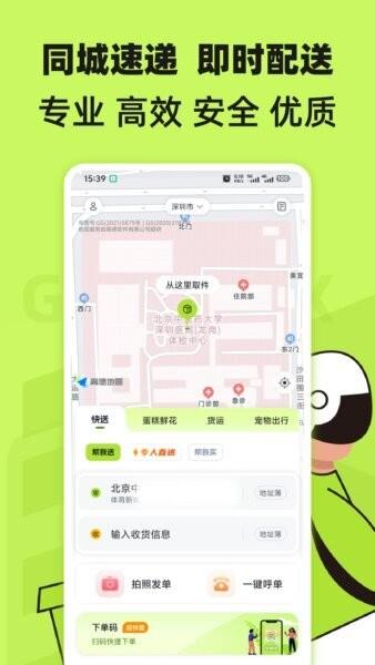 裹小递app v3.0.5 安卓版 0