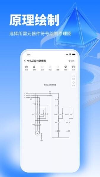 接线大师电路仿真软件 v1.0.45 安卓版 3