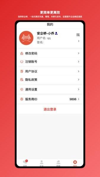 安企桥软件 v1.0.78 安卓版 4