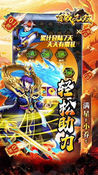 百战无双游戏 v1.0.0 安卓版 3