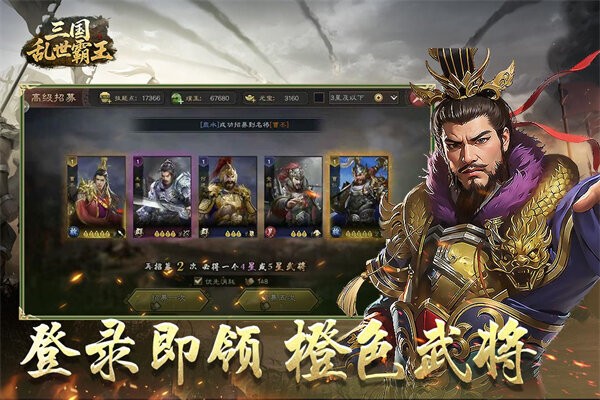 三国乱世霸王最新版 v1.0.3 官方安卓版 0