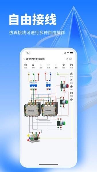 接线大师电路仿真软件 v1.0.45 安卓版 1