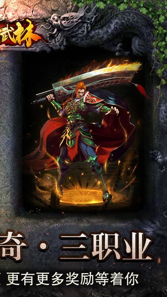 斗转武林传奇手游 v1.0.0 安卓版 3