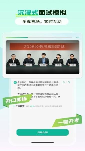 智蛙面试最新版本 v1.7.2 安卓版 1