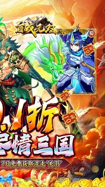 百战无双游戏 v1.0.0 安卓版 1