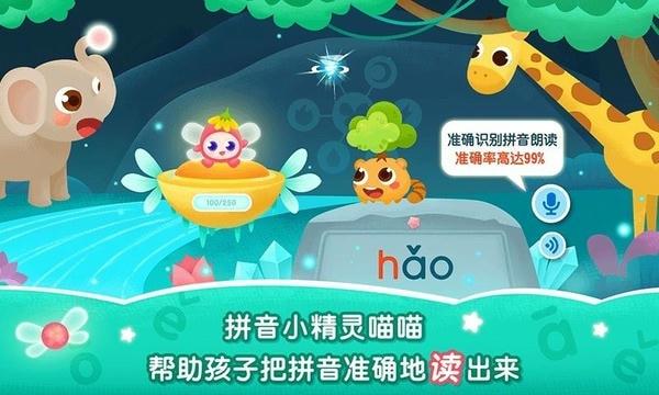 2kids学拼音完整版 v11.6.0 安卓最新版 1