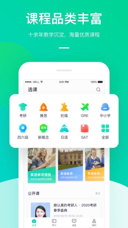 新东方在线教育平台 v7.9.6 安卓官方版 1